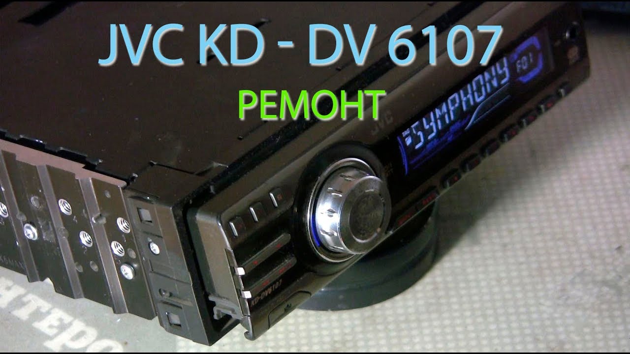 Автомагнитола JVC (мелкий ремонт)