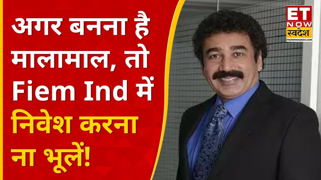 Midcap ke Maharathi: 1 साल में बन सकते हैं अमीर, Fiem Industries दे सकता है तगड़ा मल्टीबैगर Return!