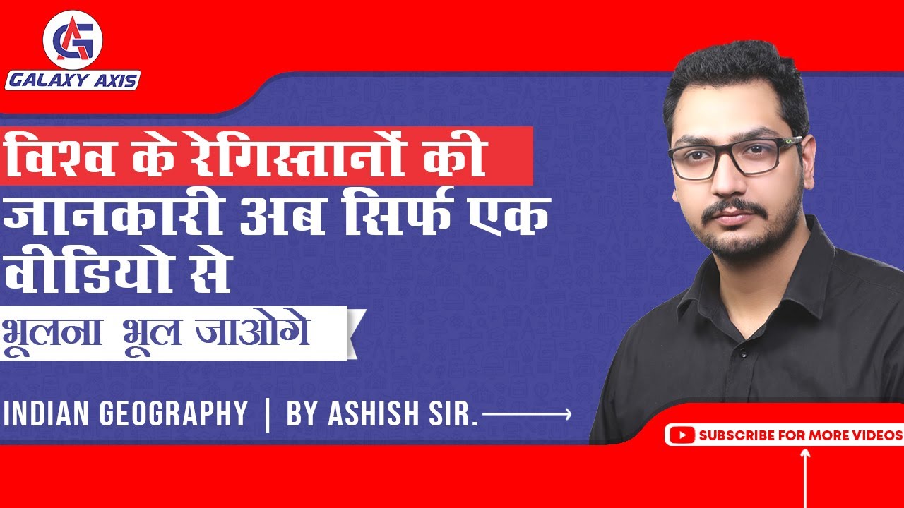 Important Concepts Of Deserts Of The World | Through World Map | GS By Ashish Antil Sir