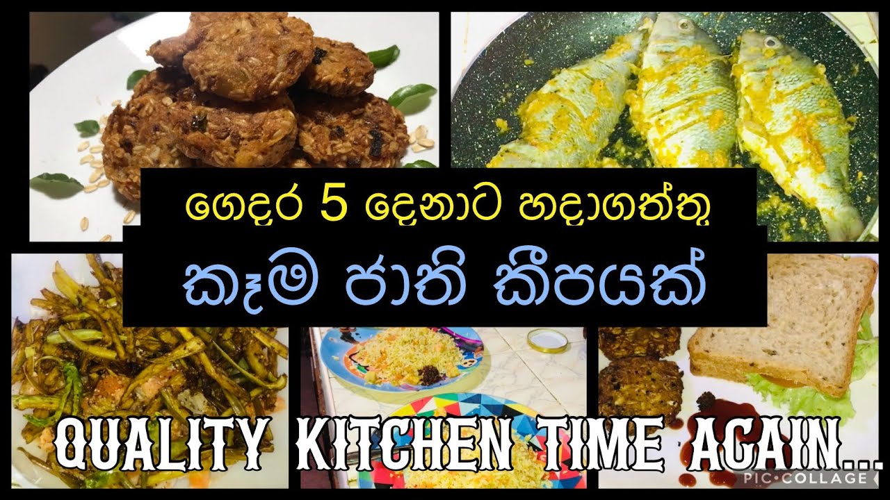 ගෙදර 5 දෙනාට පිරිමහගෙන හදාගත්ත කෑම ජාති කීපයක්|Quality Cooking Time of a Sri Lankan Mother of 3 sons
