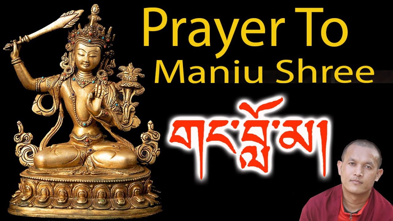 Prayer To Manju Shree -  मञ्जुश्री | འཇམ་དཔལ་དབྱངས | 文殊菩薩 | Who is Manju Shree? | Manjushree Mantra