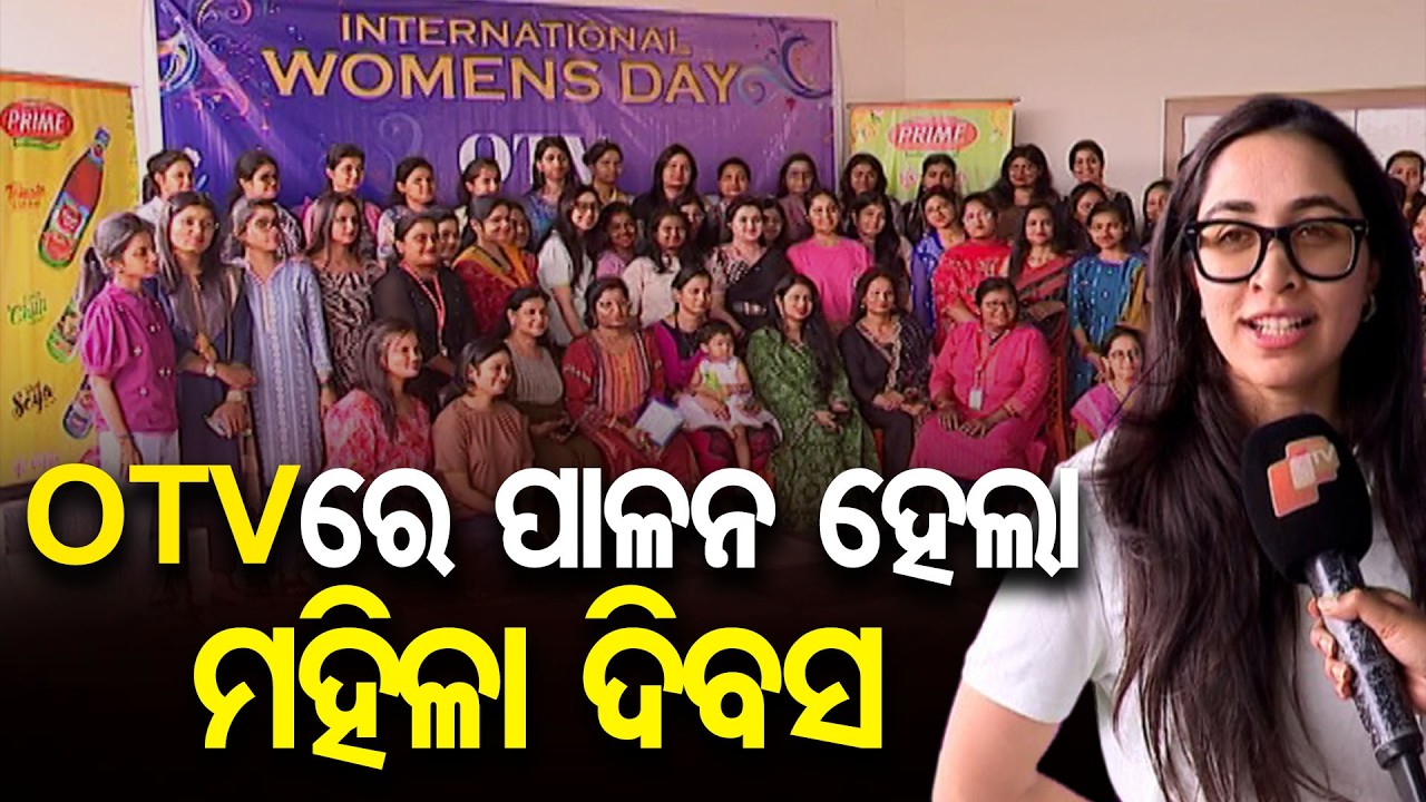 OTVରେ ପାଳନ ହେଲା ମହିଳା ଦିବସ | Odisha Reporter