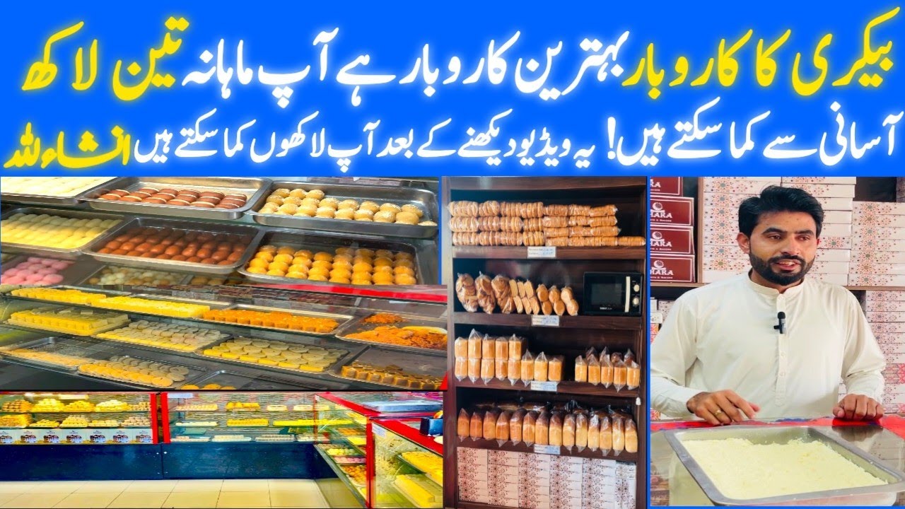 How To Start Sweets And Bakers Business Successfully? @AzadChaiwala