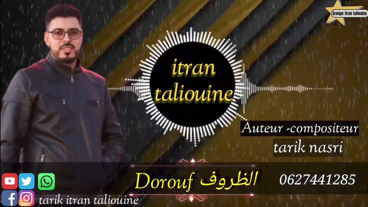 #جديد #2025 #مجموعة #اتران #تالوين  #بعنوان #الظروف #dorouf