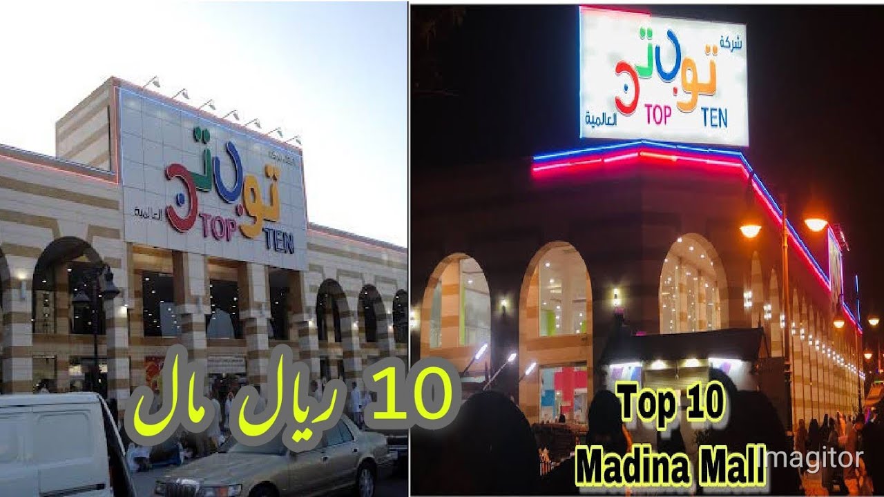 10 Riyal mall madina  Saudi Arabia - eat & discover