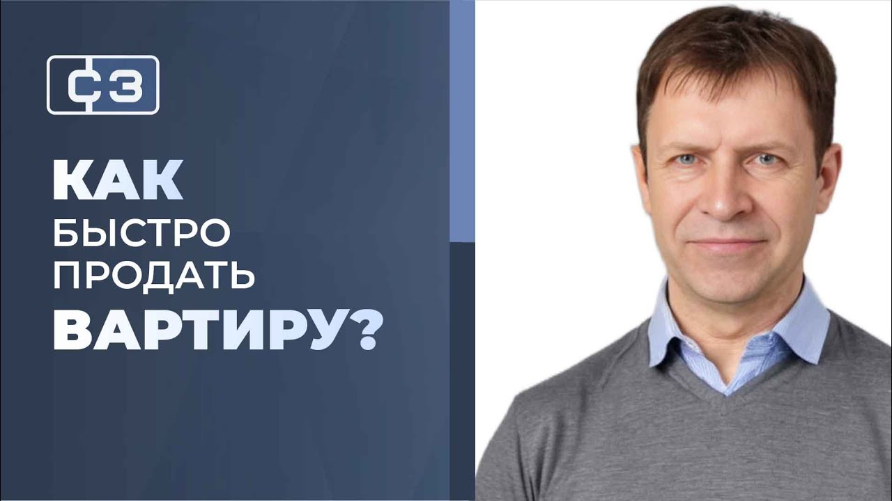 Секретный способ: как быстро продать квартиру.