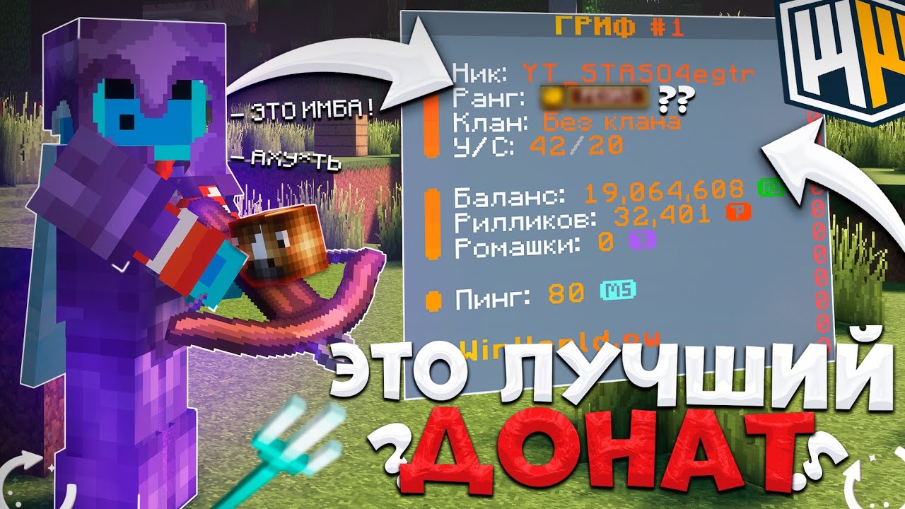 Я купил НОВЫЙ ДОНАТ ЗА 5.000₽ на REALLYWORLD ?! Домер не знал О БАГЕ С ШАРОМ и ...