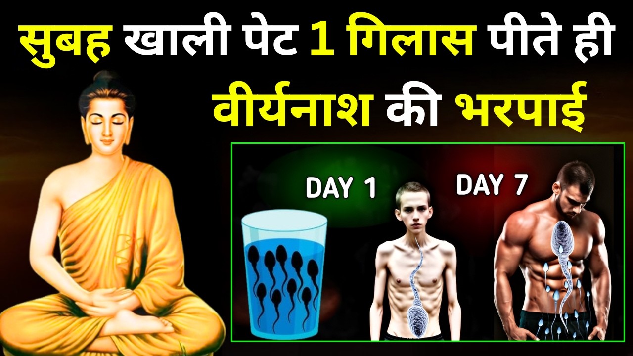 वीर्यवान और ऊर्जावान बनने का सबसे आसान तरीका | Buddha Wiseword