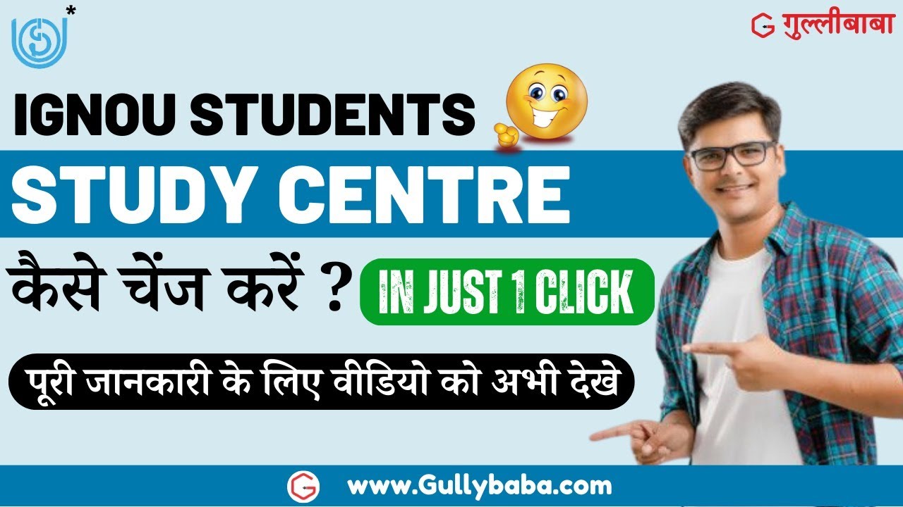 IGNOU Study Centre Kese Change Karen? IGNOU Study Centre Change Online 2023