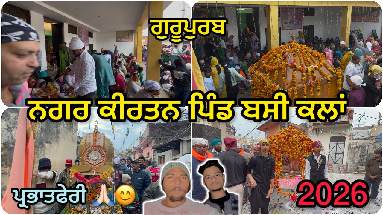 Guru ravidas ji jayanti 2026 || guru Rabidas ji nagar kirtan bassi kalan Hoshiarpur 2026 || Gurpurab