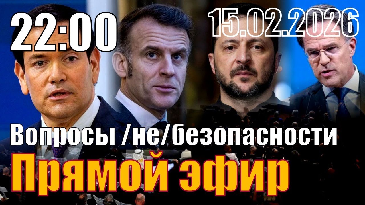 Вопросы /не/безопасности. Совместно со Сталинград ТВ