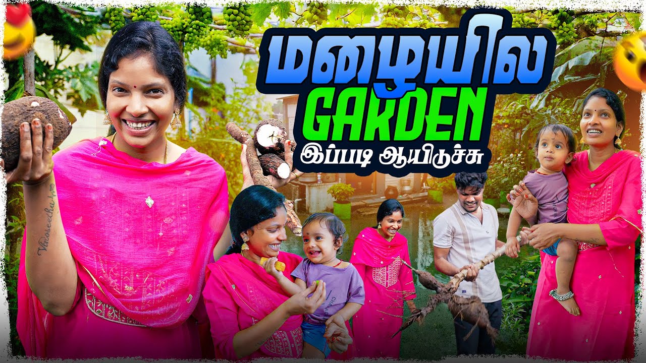 மழையில Garden என்ன ஆச்சு பாருங்க | Vinoth Seetha