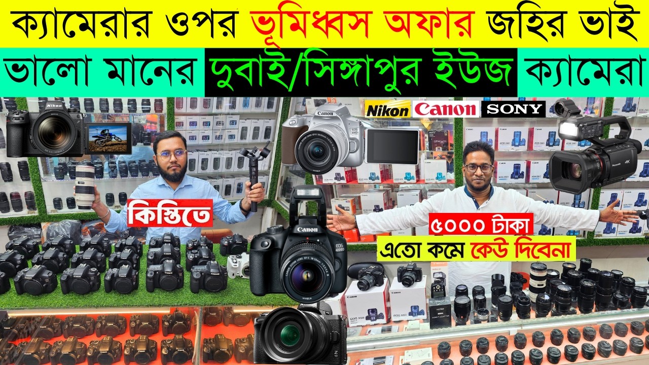 DSLR Camera🔥Price in Bangladesh 2026 | Canon, Nikon, Sony Camera Price Update | Professional Cameras