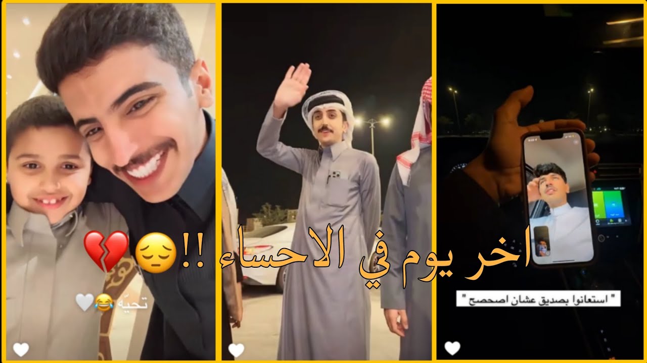 سنابات نايف الرفيدي في الاحساء وفعاليات اخر يوم 😂🔥