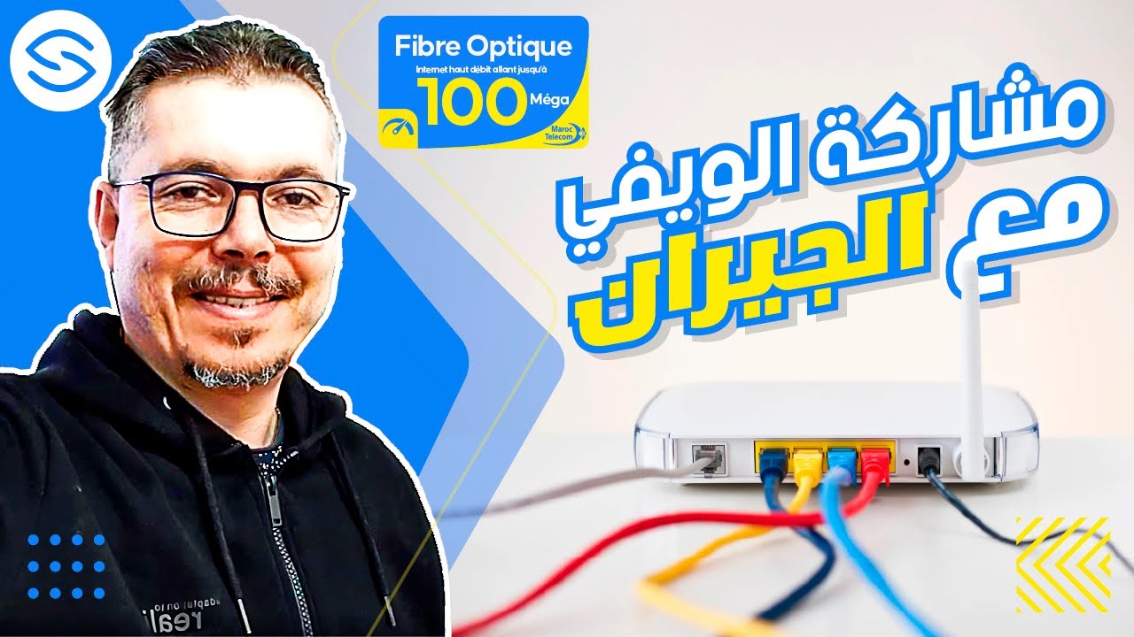 Secretofnet - Mohamed Lalah | IAM Fibre optique 100mg : لماذا لا يجب علينا مشاركة الويفي مع الجيران؟