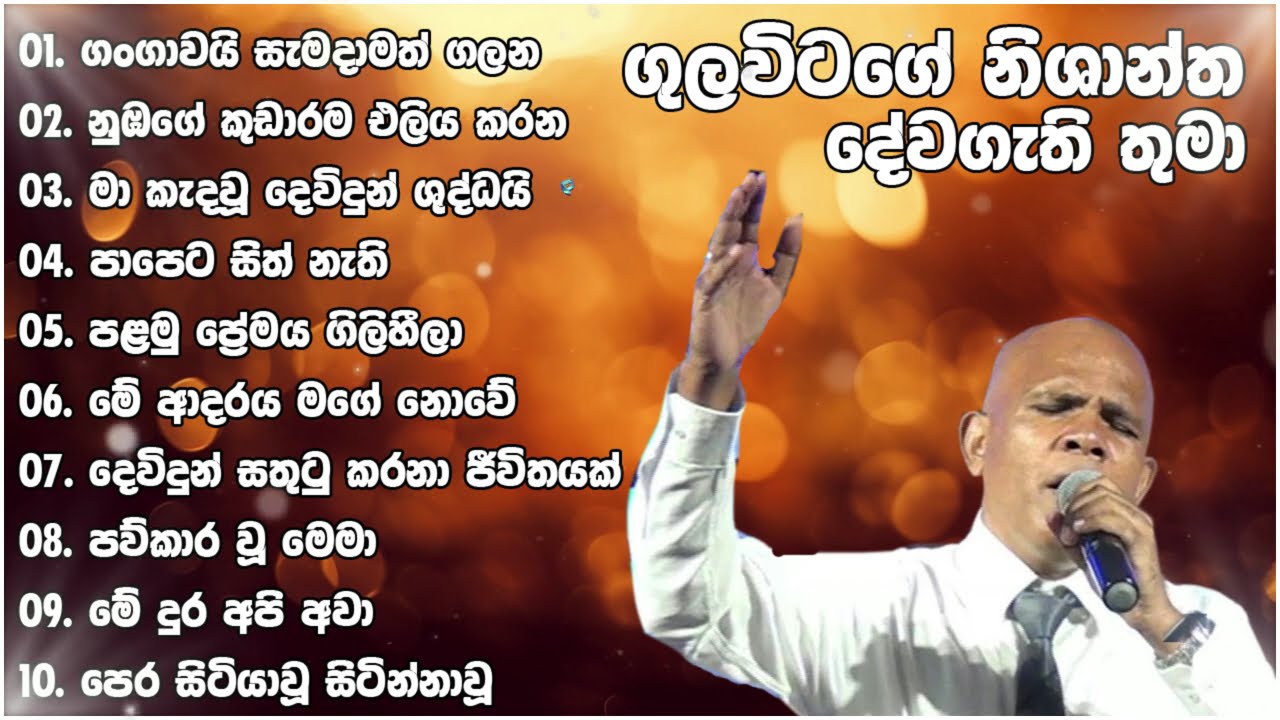 Gulavitage nishantha songs 🎵 | Gulavitage nishantha geethika collection