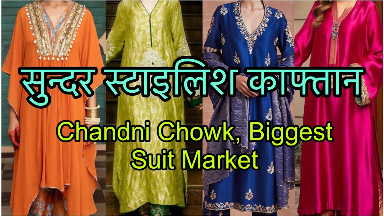नींद चैन सब लूट लेंगे आज के सूट 🥰 Chandni Chowk Biggest Suit Market || Wedding Collection