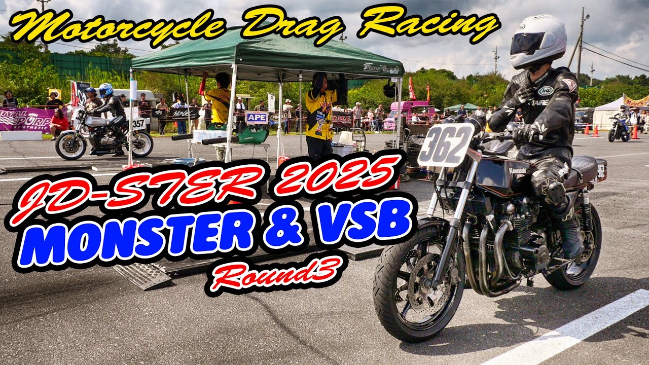 モンスター ＆ VSBクラス特集 🔥 JD-STER 2025 Round3 🔥 Motorcycle Drag Racing