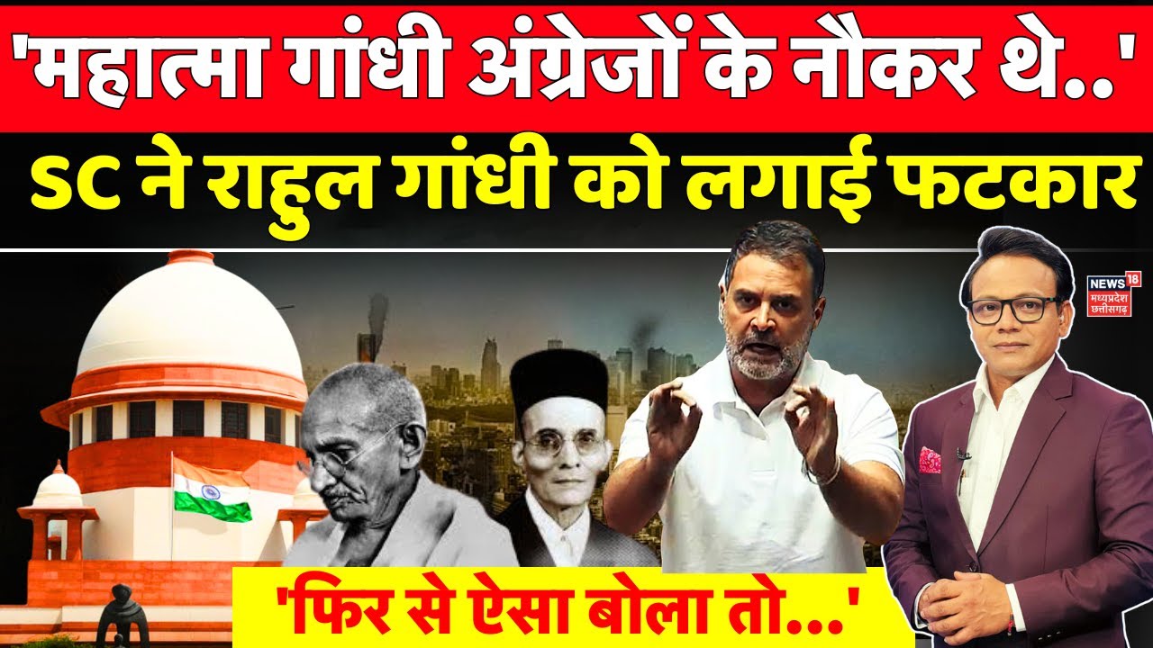 Supreme Court  On Rahul Gandhi : Savarkar Controversy पर SC ने राहुल को लगाई फटकार | Latest News