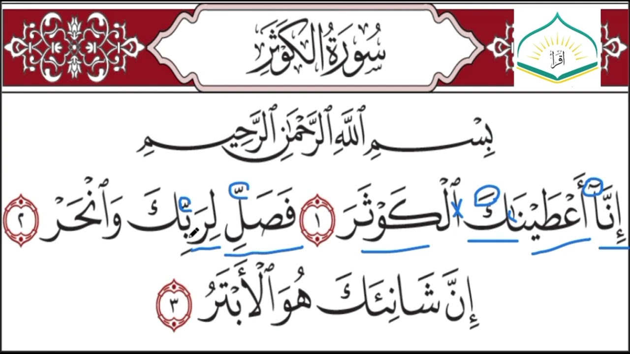 پروگرامێ (بخوینە ب ساناهی)خەلەکا نەهێ (سورة الكوثر) ژ پێشکێشکرنا ماموستا (ئەلند ناصح).