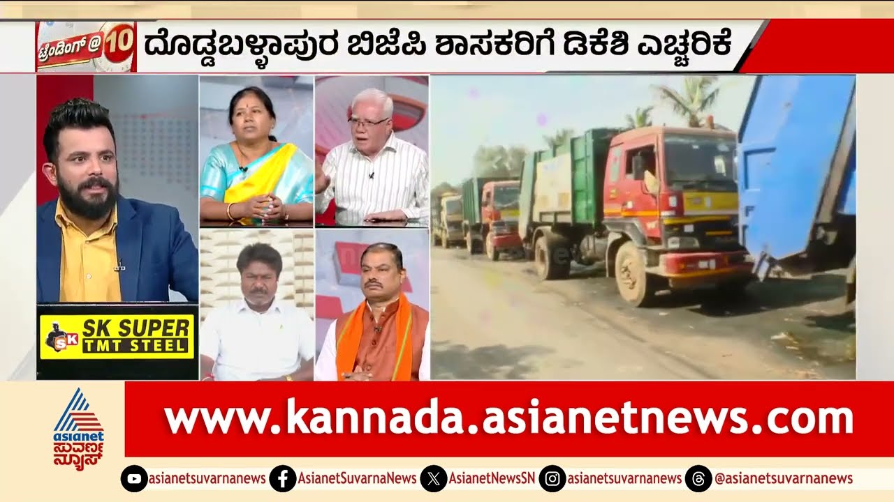 ನಗರ ಸ್ವಚ್ಛವಾಗಿಡಲು ಮಾಡಲು ಹಳ್ಳಿ ಜನರ ಆರೋಗ್ಯ ಲೆಕ್ಕಕ್ಕಿಲ್ವಾ? | Discussion | Bengaluru Garbage Issue