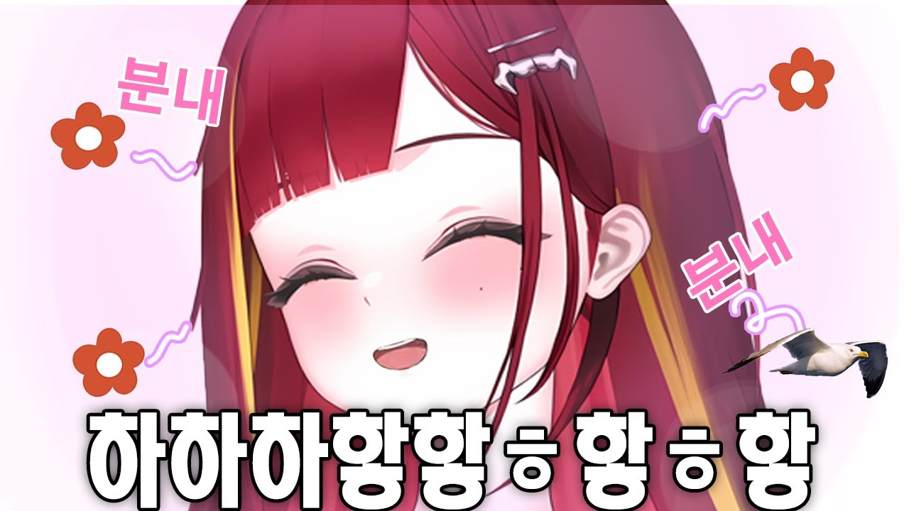 분내 뒤지는 리제 웃음소리