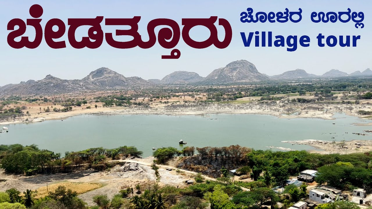 Bedatturu | ಬೇಡತ್ತೂರು | ಐತಿಹಾಸಿಕ ಗ್ರಾಮದಲ್ಲಿ ಪ್ರವಾಸ | #sikkantesanchara #midigeshi #madhugiri #tumkur