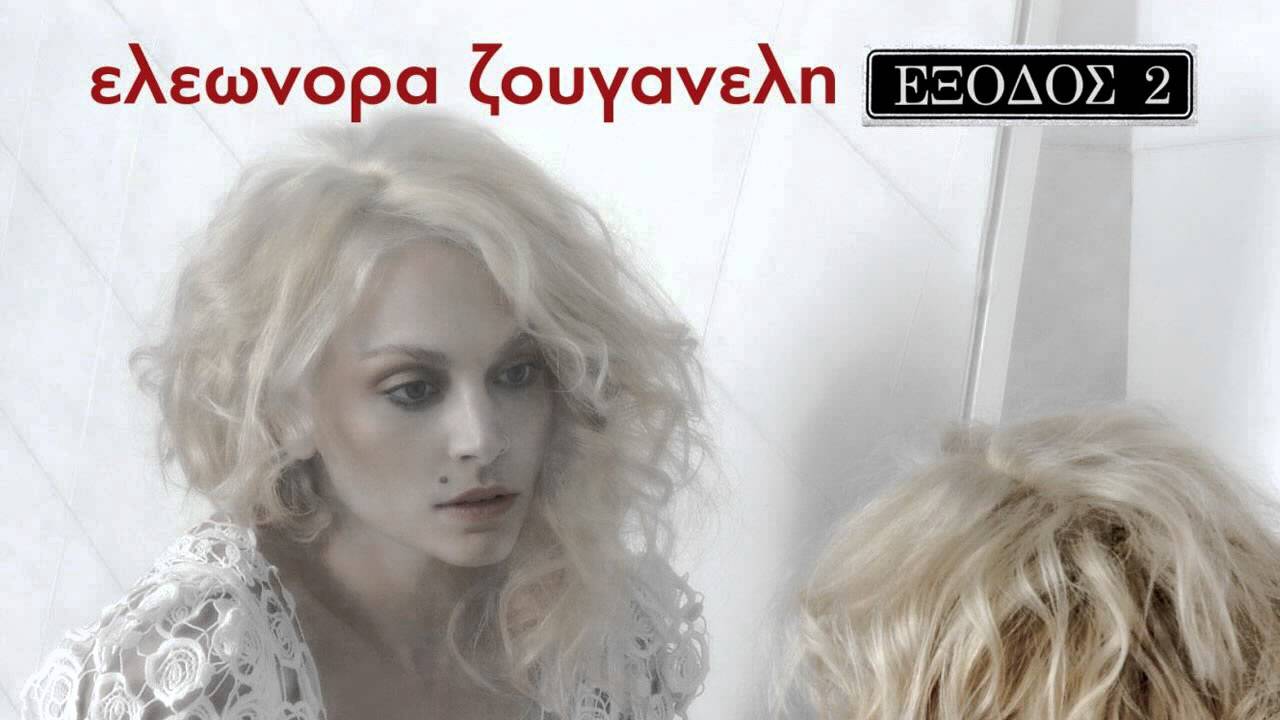 &Epsilon;&lambda;&epsilon;&omega;&nu;ό&rho;&alpha; &Zeta;&omicron;&upsilon;&gamma;&alpha;&nu;έ&lambda;&eta; - &Epsilon;ί&nu;&alpha;&iota; &Tau;ό&sigma;&omicron; &Alpha;&pi;&lambda;ό