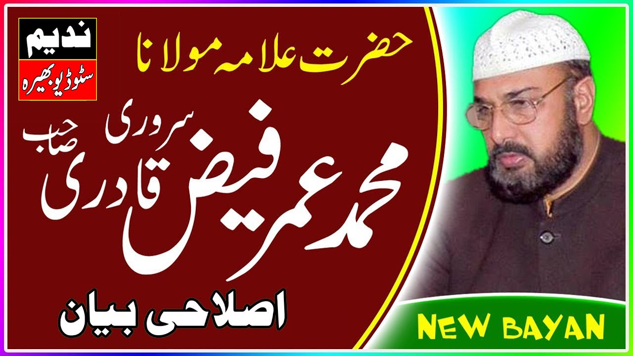 Allama Umar Faiz Qadri | Most BeautfiFull Bayan 2024 | Islai Bayan | Nadeem Studio Bhera