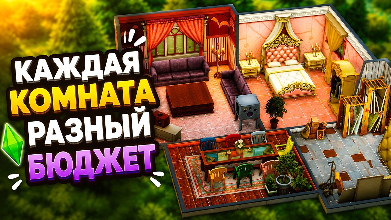 BUILDING A HOUSE IN THE SIMS 4, but EVERY ROOM has a RANDOM BUDGET! 😱 The Sims 4 Challenge
