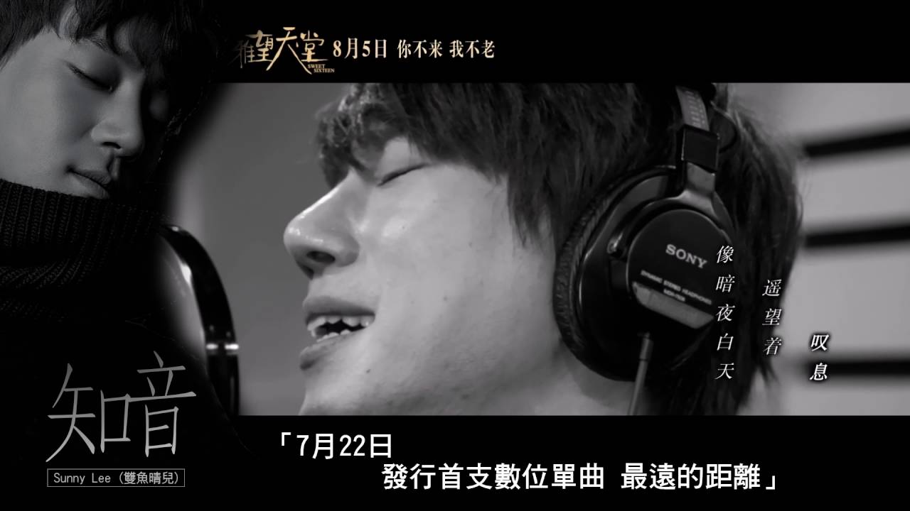 【原創MV】黃致列。知音