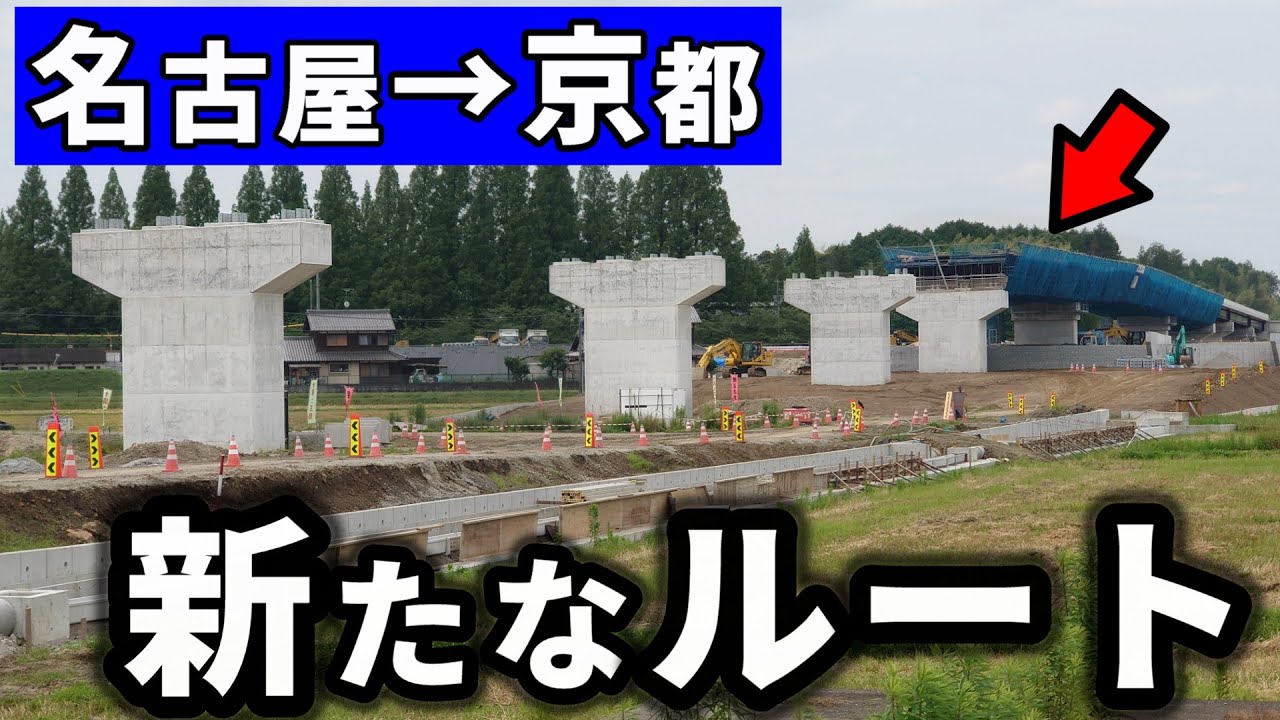 名古屋→京都、無料の高速道路が今後開通（特に滋賀県）