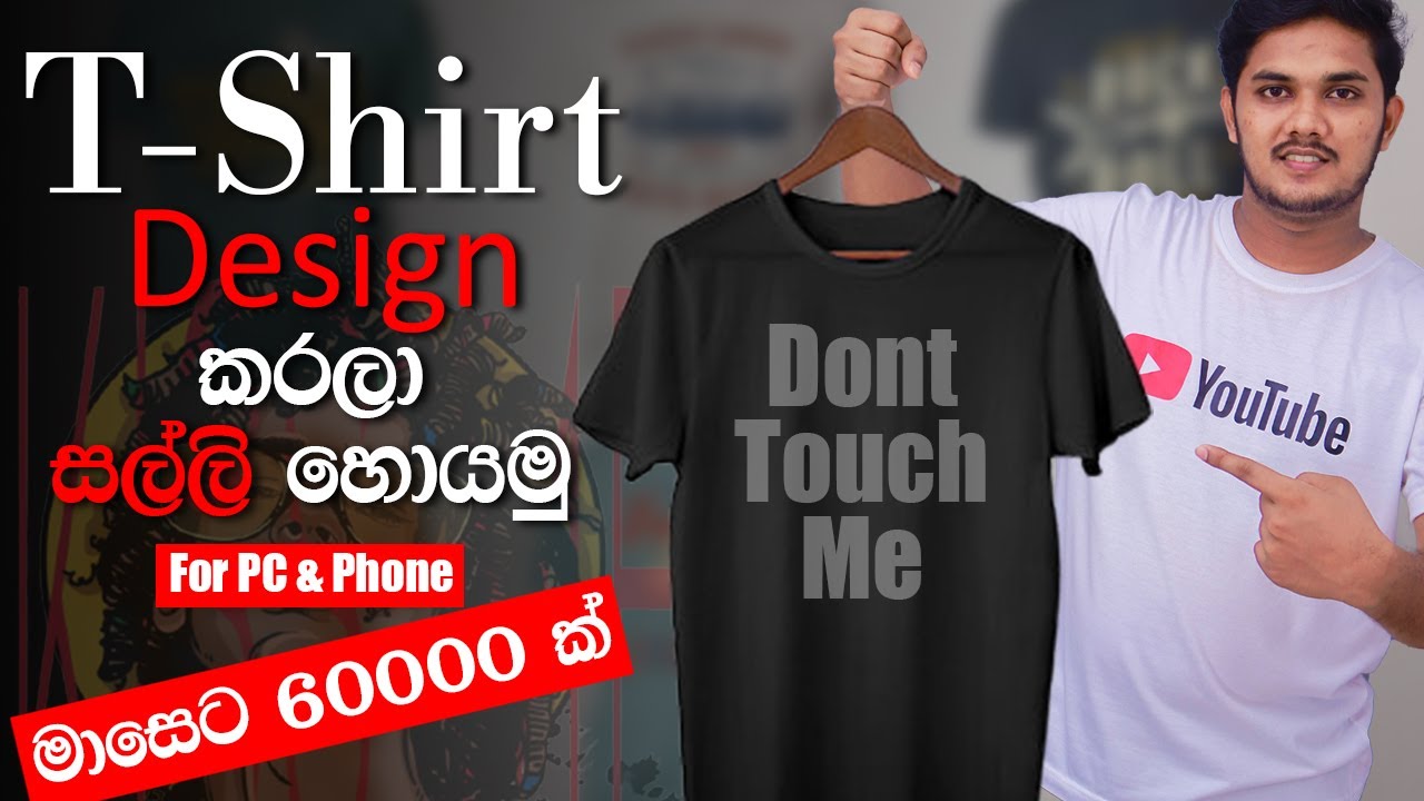 T-shirt Design කරල සල්ලි හොයමු | make money online | Sinhala