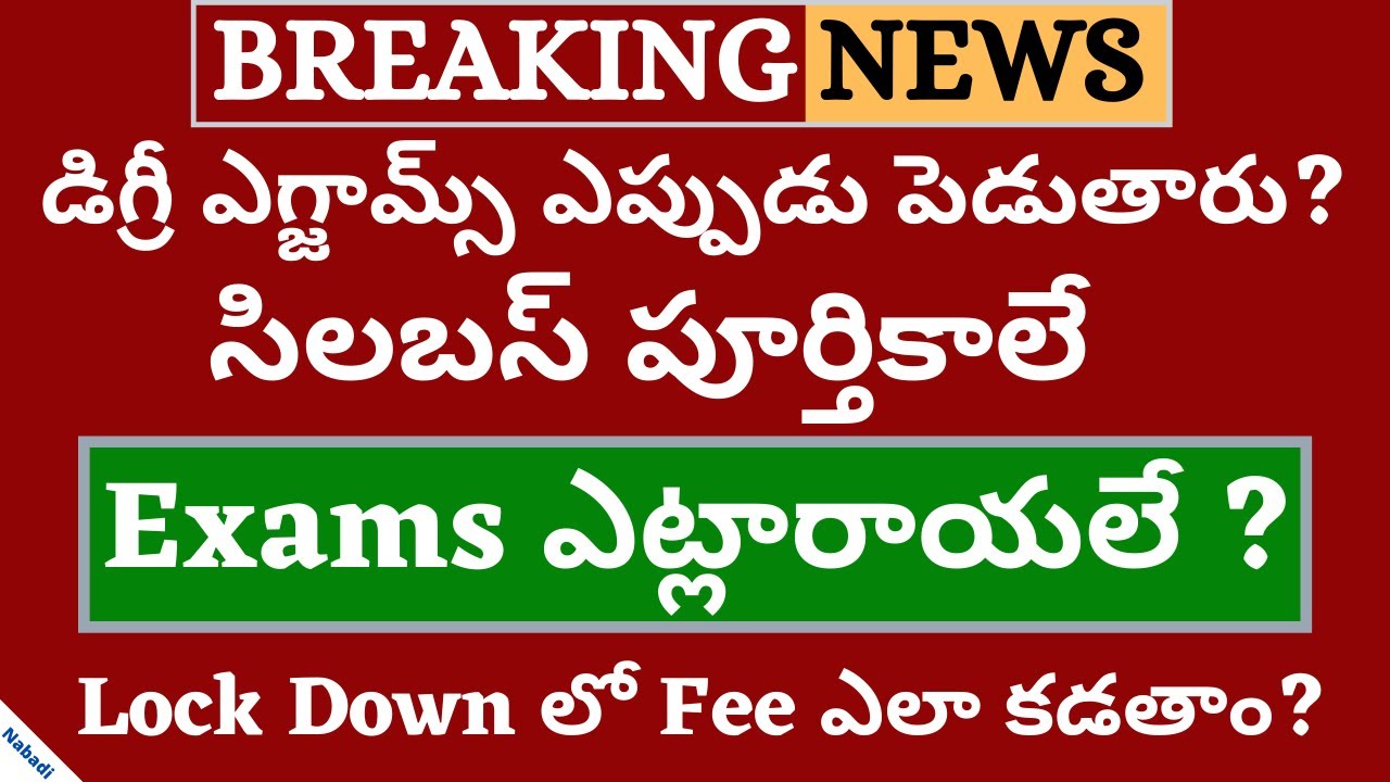 Degree Exams Date 2020 | OU Degree Exams Date 2020 | Degree Exams 2020
