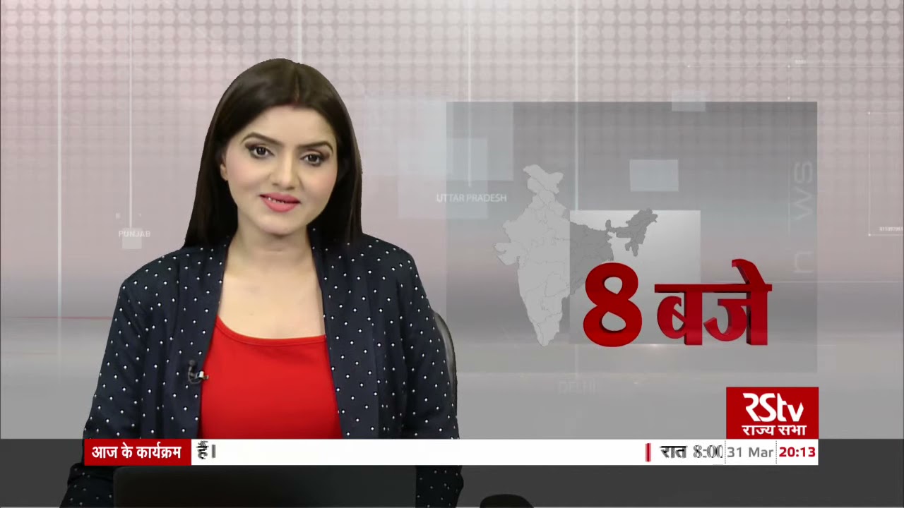 Hindi News Bulletin | हिंदी समाचार बुलेटिन | 8 PM | 31 March, 2021