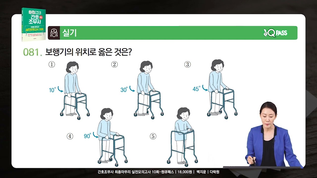 원큐패스 실전모의고사 문제집 문제풀이 간호조무사 자격증 강의 동영상 실기