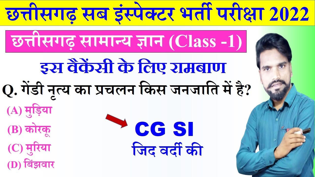 छत्तीसगढ़ सामान्य ज्ञान || CG Gk 2022,CG Gk in Hindi || General knowledge | CG SI Old Question Paper