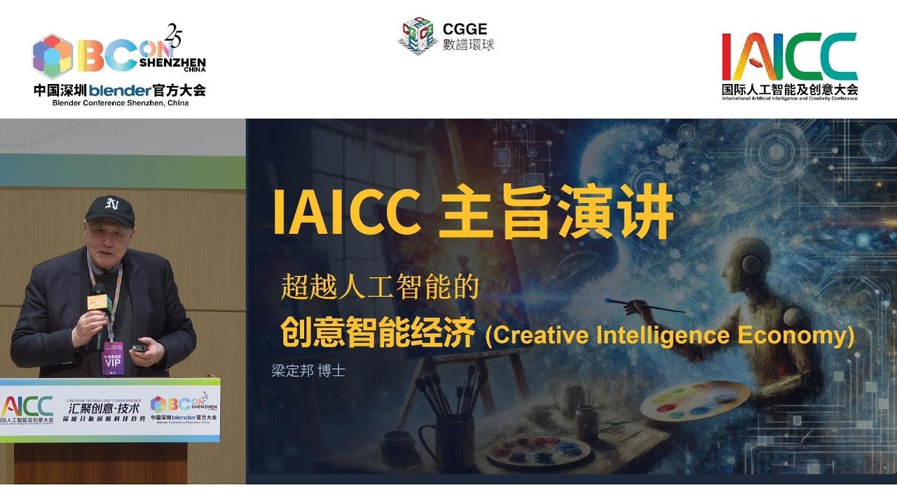 數位媒體的新發展：回顧IDMT成立25年，展望未來 │ IAICC & BCON 2025