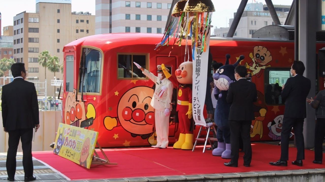 2000系アンパンマン列車＆2700系Newアンパンマン列車高知駅出発式