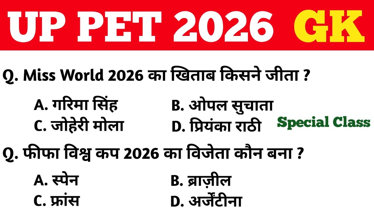 UPSSSC PET 2026 GK GS || Special Class || MCQ || Previous Year UP PET Exam GK || 2026 UP PET GK GS 