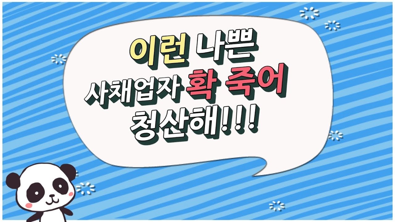가등기담보법 [김화현의 시선집중 55강]