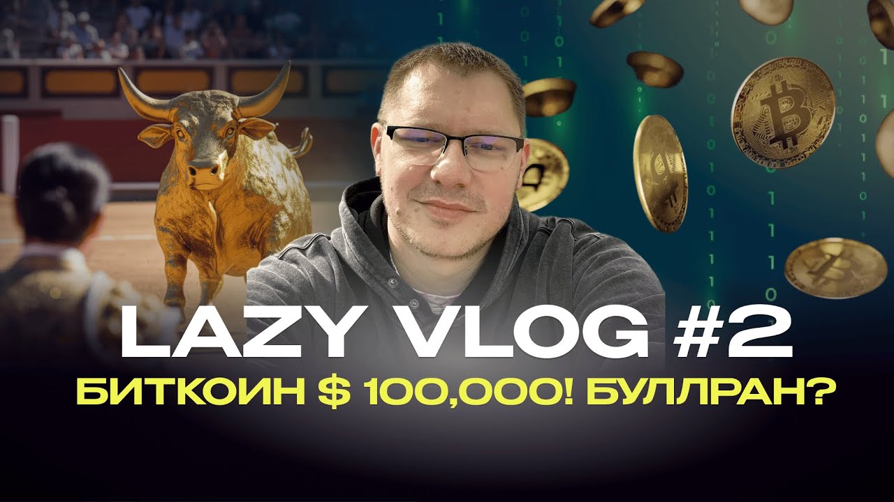 Влог криптофаундера: пожар в отеле, криптоциклы, коррекция и переезд в Астурию