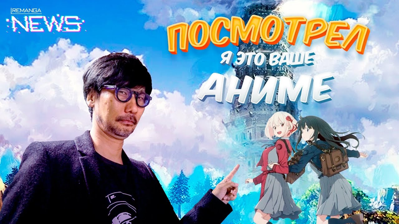КОДЗИМА похвалил АНИМЕ, продолжение БАШНЯ БОГА (ReManga новости)