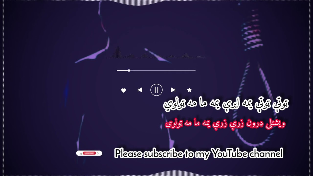 ټوټې ټوټې یمه ایرې یمه ما مه ټولوی|قاری منصور غزنوی||ښایسته غمجنه ترانه