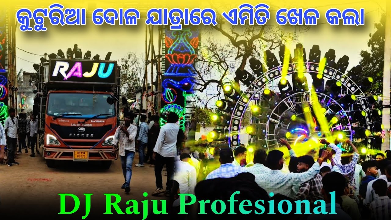 କୁଟୁରିଆ ଦୋଳ ଯାତ୍ରାରେ DJ Raju Profesional !!