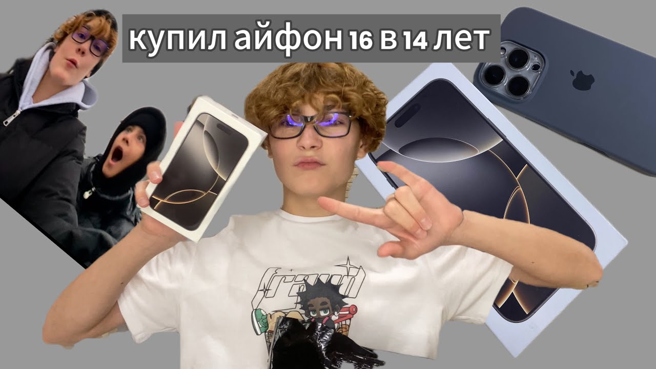 РАСПАКОВКА АЙФОН 16 ПРО. ВЛОГ.