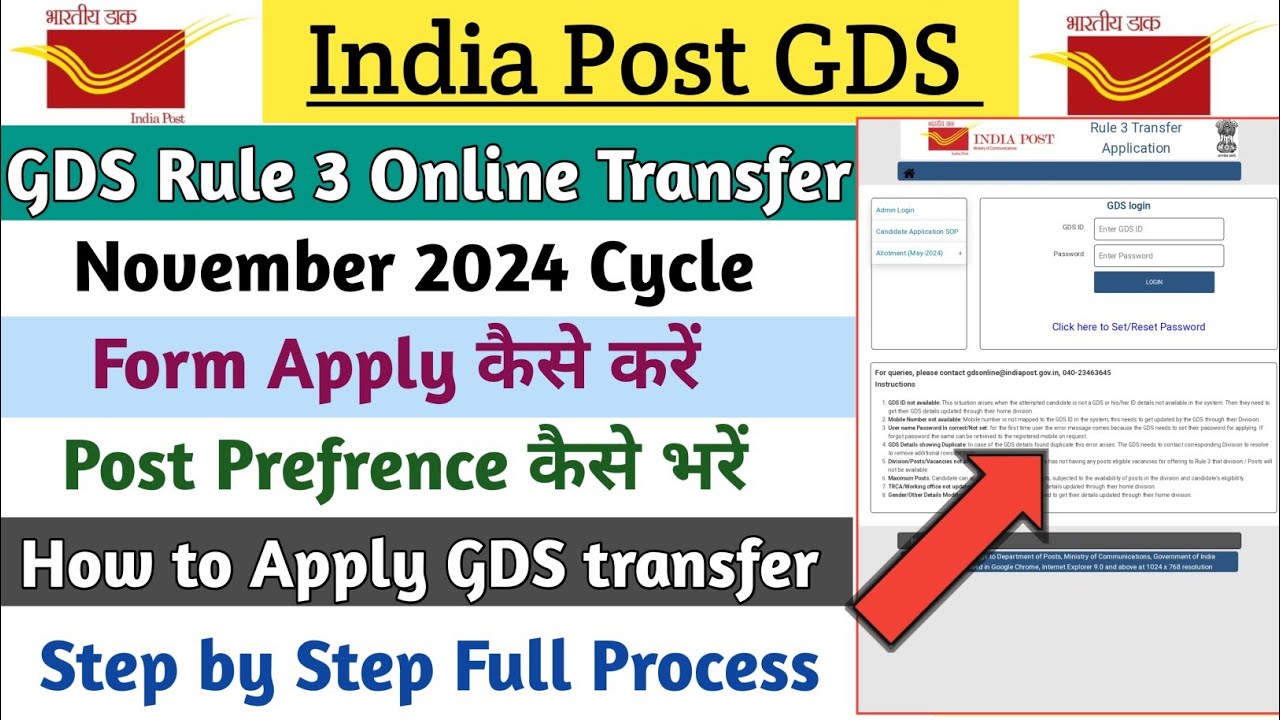 GDS Transfer फार्म कैसे भरें || How to Apply GDS transfer portal || Form Apply step by step process