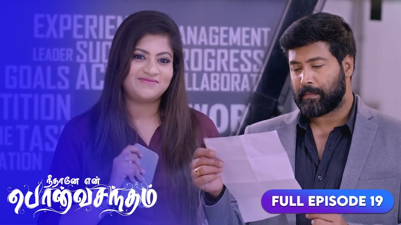 சூர்யா தொழிலாளியாக மாறுவேடமிட்டார் | Neethane Enthan Ponvasantham | Ep 19 | ZEE5 Tamil Classics