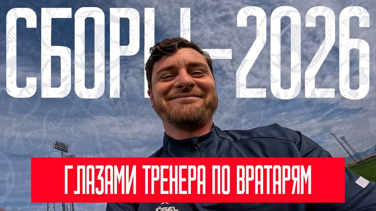 Тренировка голкиперов «СКА-Хабаровск» глазами их тренера