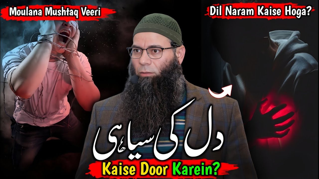 Dil Ki Sakhti Ka Ilaj Kya Hai?🥹💔 | Zindagi Badal Ne Wala Bayan | Moulana Mushtaq Ahmed Veeri Sahab.